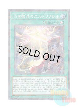 画像1: 日本語版 DBSS-JP030 Eldlixir of White Destiny 白き宿命のエルドリクシル (ノーマル・パラレル)