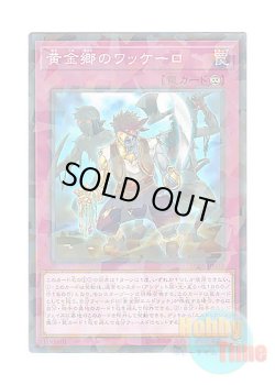 画像1: 日本語版 DBSS-JP033 Huaquero of the Golden Land 黄金郷のワッケーロ (ノーマル・パラレル)