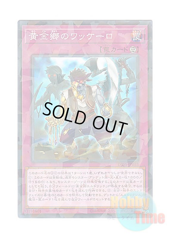 画像1: 日本語版 DBSS-JP033 Huaquero of the Golden Land 黄金郷のワッケーロ (ノーマル・パラレル) (1)