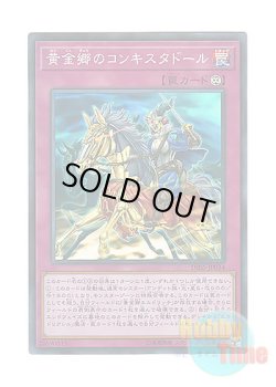 画像1: 日本語版 DBSS-JP034 Conquistador of the Golden Land 黄金郷のコンキスタドール (スーパーレア)