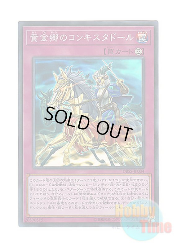 画像1: 日本語版 DBSS-JP034 Conquistador of the Golden Land 黄金郷のコンキスタドール (スーパーレア) (1)