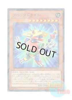 画像1: 日本語版 DBSS-JP038 Block Dragon ブロックドラゴン (ノーマル・パラレル)