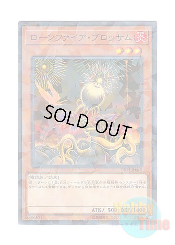 画像1: 日本語版 DBSS-JP040 Lonefire Blossom ローンファイア・ブロッサム (ノーマル・パラレル) (1)