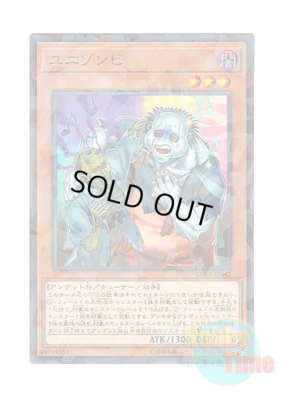 画像1: 日本語版 DBSS-JP042 Uni-Zombie ユニゾンビ (ノーマル・パラレル) (1)