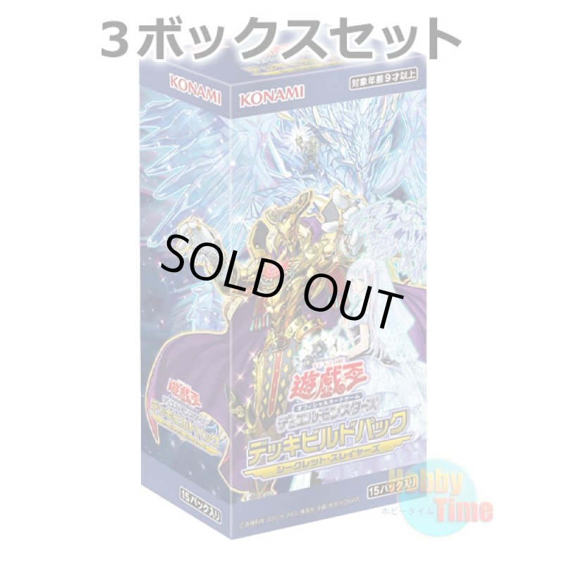 画像1: ★ 3ボックスセット ★日本語版 Deck Build Pack: Secret Slayers デッキビルドパック：シークレット・スレイヤーズ (1)