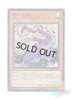 画像1: 日本語版 DBSW-JP001 Secret Six Samurai - Fuma 影六武衆－フウマ (スーパーレア)