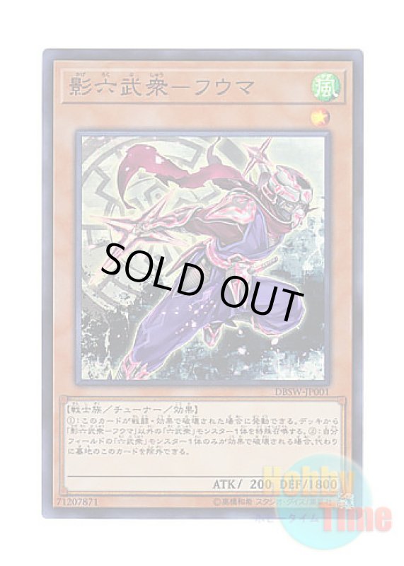 画像1: 日本語版 DBSW-JP001 Secret Six Samurai - Fuma 影六武衆－フウマ (スーパーレア) (1)