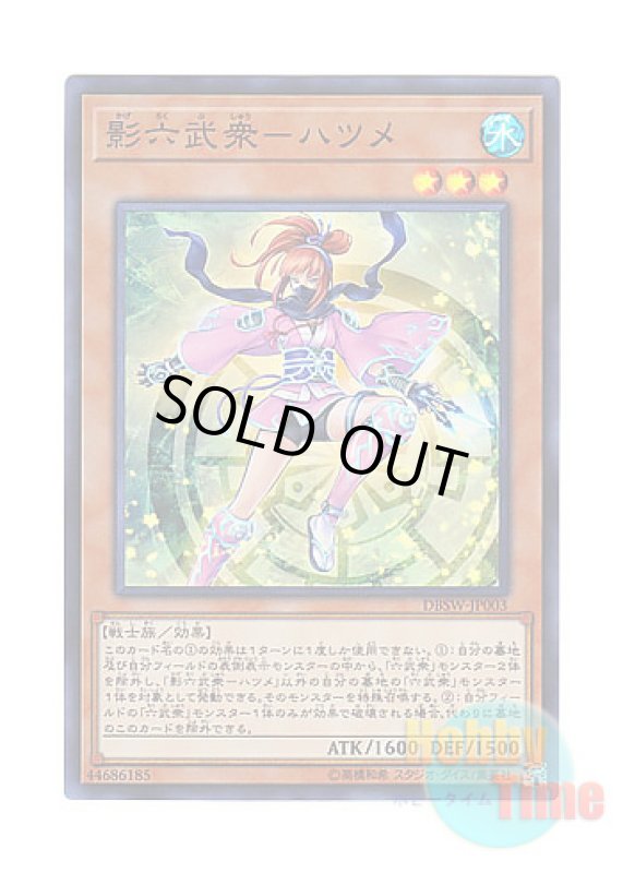 画像1: 日本語版 DBSW-JP003 Secret Six Samurai - Hatsume 影六武衆－ハツメ (スーパーレア) (1)