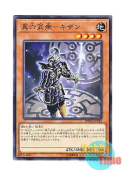 画像1: 日本語版 DBSW-JP010 Legendary Six Samurai - Kizan 真六武衆－キザン (ノーマル)