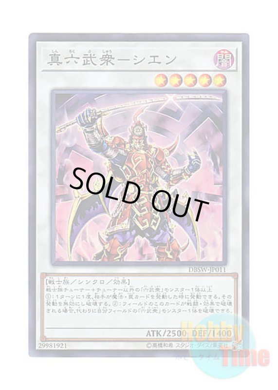 画像1: 日本語版 DBSW-JP011 Legendary Six Samurai - Shi En 真六武衆－シエン (スーパーレア) (1)