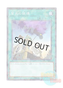 画像1: 日本語版 DBSW-JP015 Shien's Smoke Signal 紫炎の狼煙 (ノーマル・パラレル)