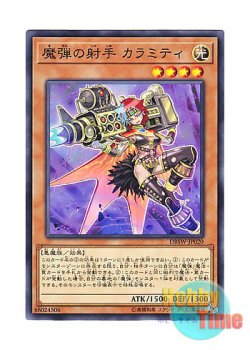 画像1: 日本語版 DBSW-JP020 Magical Musketeer Calamity 魔弾の射手 カラミティ (ノーマル)