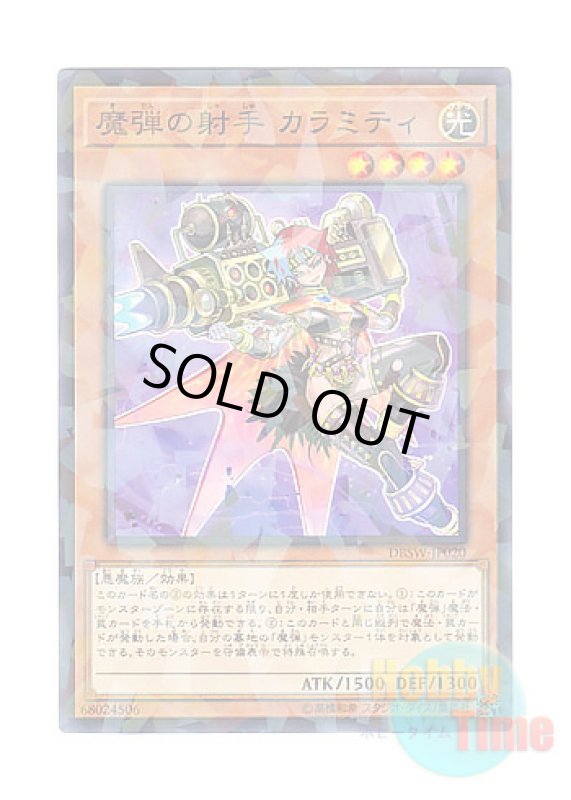 画像1: 日本語版 DBSW-JP020 Magical Musketeer Calamity 魔弾の射手 カラミティ (ノーマル・パラレル) (1)