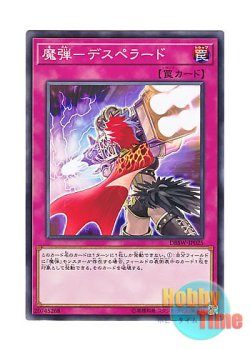 画像1: 日本語版 DBSW-JP025 Magical Musket - Desperado 魔弾－デスペラード (ノーマル)