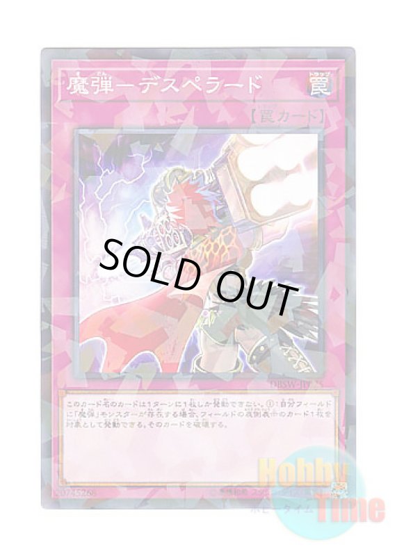 画像1: 日本語版 DBSW-JP025 Magical Musket - Desperado 魔弾－デスペラード (ノーマル・パラレル) (1)