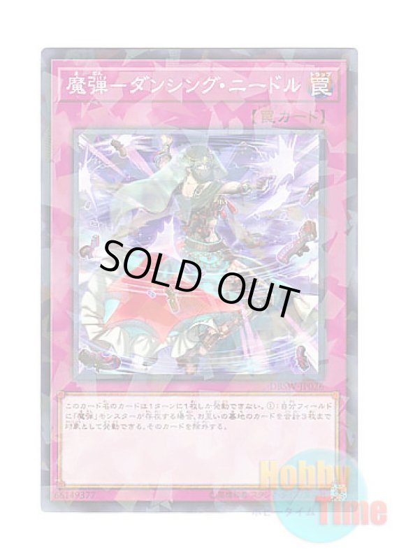 画像1: 日本語版 DBSW-JP026 Magical Musket - Dancing Needle 魔弾－ダンシング・ニードル (ノーマル・パラレル) (1)