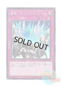 画像1: 日本語版 DBSW-JP028 Magical Musket - Last Stand 魔弾－デッドマンズ・バースト (スーパーレア)