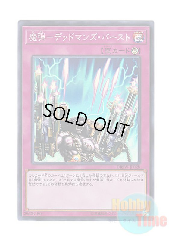 画像1: 日本語版 DBSW-JP028 Magical Musket - Last Stand 魔弾－デッドマンズ・バースト (スーパーレア) (1)