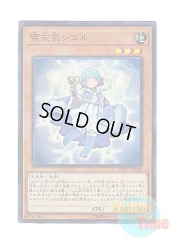 画像1: 日本語版 DBSW-JP029 The Weather Painter Snow 雪天気シエル (スーパーレア)