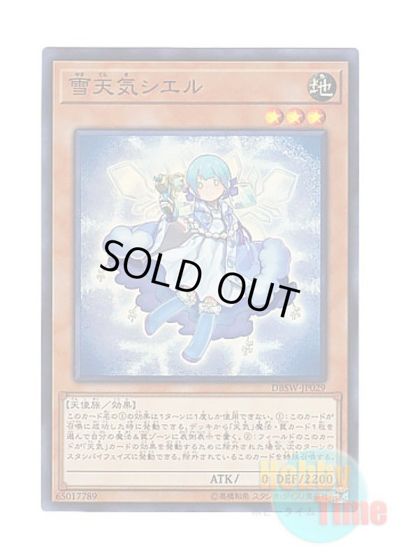 画像1: 日本語版 DBSW-JP029 The Weather Painter Snow 雪天気シエル (スーパーレア) (1)