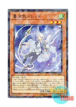 画像1: 日本語版 DBSW-JP031 The Weather Painter Cloud 曇天気スレット (ノーマル・パラレル)