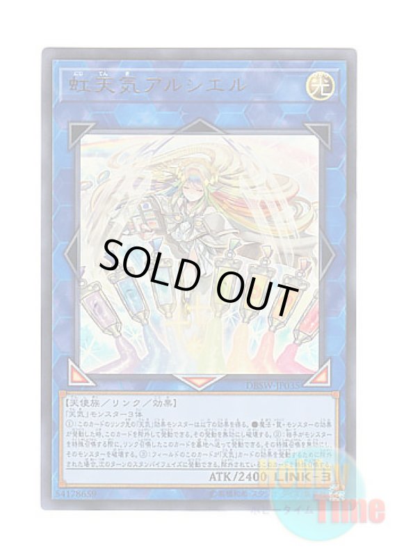 画像1: 日本語版 DBSW-JP035 The Weather Painter Rainbow 虹天気アルシエル (ウルトラレア) (1)