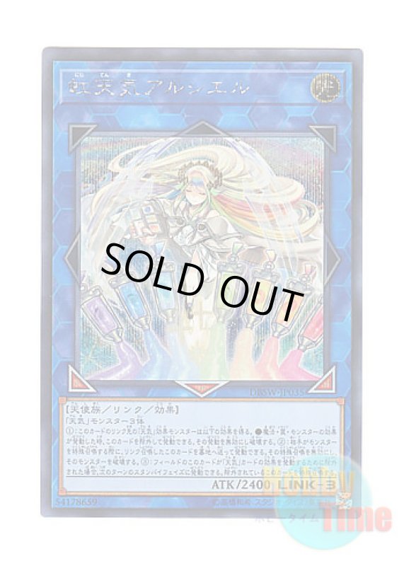 画像1: 日本語版 DBSW-JP035 The Weather Painter Rainbow 虹天気アルシエル (シークレットレア) (1)