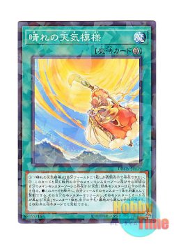 画像1: 日本語版 DBSW-JP039 The Weather Sunny Canvas 晴れの天気模様 (ノーマル・パラレル)