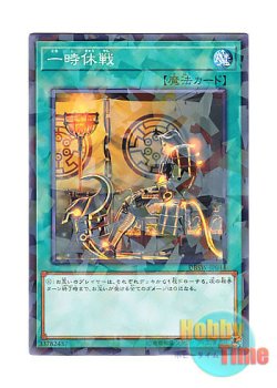 画像1: 日本語版 DBSW-JP044 One Day of Peace 一時休戦 (ノーマル・パラレル)