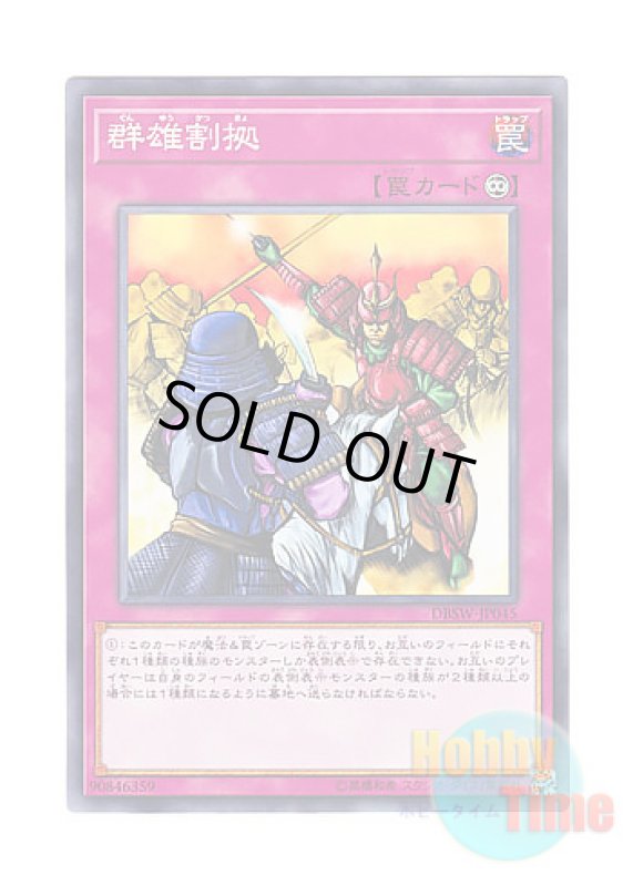 画像1: 日本語版 DBSW-JP045 Rivalry of Warlords 群雄割拠 (ノーマル) (1)