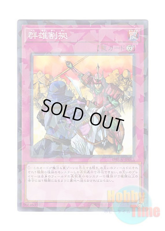 画像1: 日本語版 DBSW-JP045 Rivalry of Warlords 群雄割拠 (ノーマル・パラレル) (1)