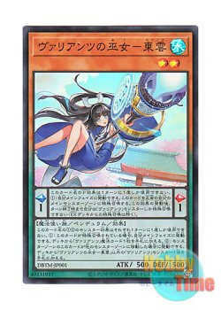 画像1: 日本語版 DBTM-JP001 Shinonome the Vaylantz Priestess ヴァリアンツの巫女－東雲 (スーパーレア)