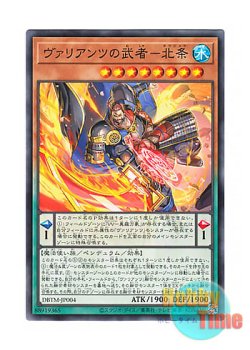 画像1: 日本語版 DBTM-JP004 Hojo the Vaylantz Warrior ヴァリアンツの武者－北条 (ノーマル)