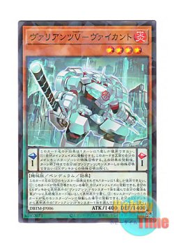 画像1: 日本語版 DBTM-JP006 Vaylantz Voltage Viscount ヴァリアンツV－ヴァイカント (ノーマル・パラレル)