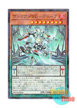 画像1: 日本語版 DBTM-JP008 Vaylantz Dominator Duke ヴァリアンツD－デューク (ノーマル・パラレル)