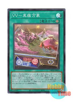 画像1: 日本語版 DBTM-JP012 Vaylantz World - Shinra Bansho VV－真羅万象 (スーパーレア)