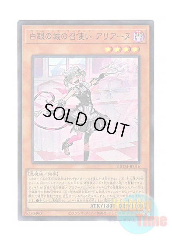 画像1: 日本語版 DBTM-JP016 Ariane the Labrynth Servant 白銀の城の召使い アリアーヌ (スーパーレア) (1)