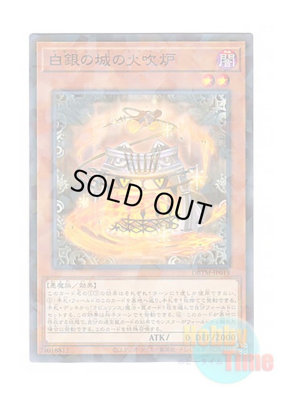 画像1: 日本語版 DBTM-JP019 Labrynth Stovie Torbie 白銀の城の火吹炉 (ノーマル・パラレル) (1)