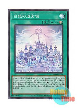 画像1: 日本語版 DBTM-JP021 海外未発売 白銀の迷宮城 (スーパーレア)