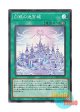 日本語版 DBTM-JP021 海外未発売 白銀の迷宮城 (スーパーレア)
