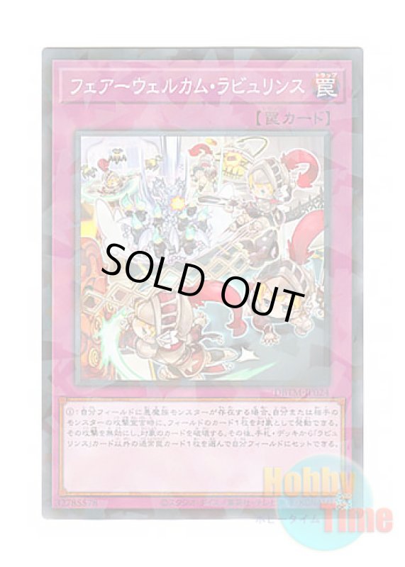 画像1: 日本語版 DBTM-JP024 Farewelcome Labrynth フェアーウェルカム・ラビュリンス (ノーマル・パラレル) (1)