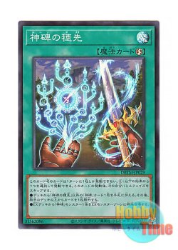 画像1: 日本語版 DBTM-JP029 Runick Tip 神碑の穂先 (スーパーレア)