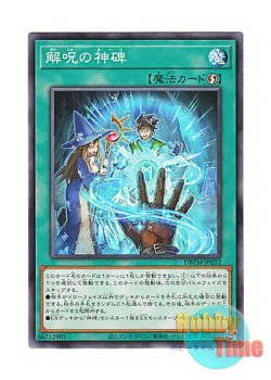 画像1: 日本語版 DBTM-JP032 Runick Dispelling 解呪の神碑 (ノーマル)