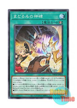 画像1: 日本語版 DBTM-JP034 Runick Slumber まどろみの神碑 (ノーマル)