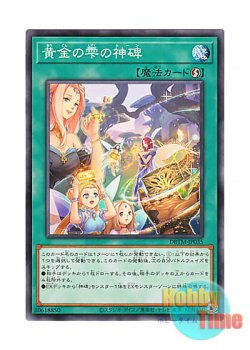 画像1: 日本語版 DBTM-JP035 Runick Golden Droplet 黄金の雫の神碑 (ノーマル)