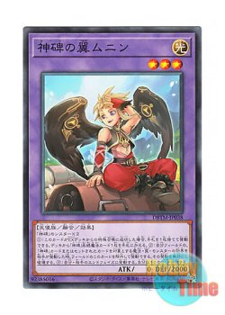 画像1: 日本語版 DBTM-JP038 Munin the Runick Wings 神碑の翼ムニン (ノーマル)