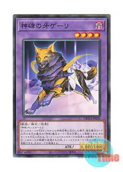 画像1: 日本語版 DBTM-JP039 Geri the Runick Fangs 神碑の牙ゲーリ (ノーマル)