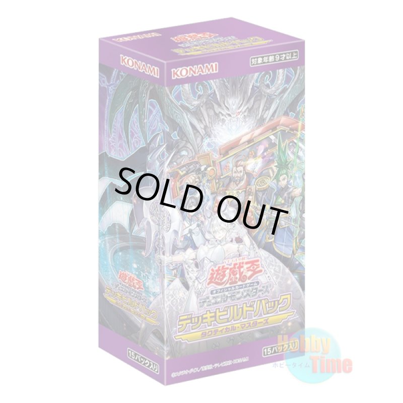 画像1: ★ ボックス ★日本語版 Deck Build Pack: Tactical Masters デッキビルドパック：タクティカル・マスターズ (1)