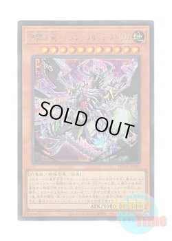 画像1: 日本語版 DBVS-JP001 Mementoal Tecuhtlica - Combined Creation 冥骸合竜－メメントラル・テクトリカ (シークレットレア)