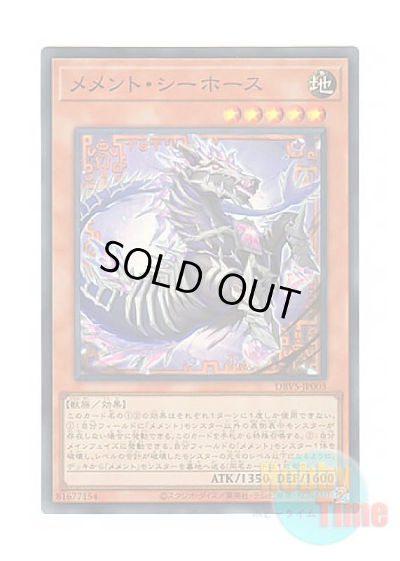画像1: 日本語版 DBVS-JP003 Mementotlan Tatsunootoshigo メメント・シーホース (スーパーレア) (1)